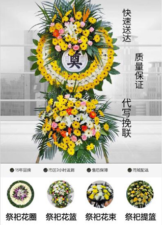 山东青岛黄岛区大场镇宋家柳沟村花圈代送